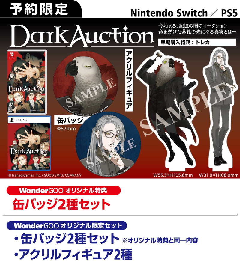 【WonderGOOオリジナル特典】ダークオークション＜Switch＞20260129