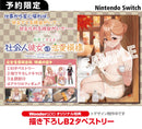 【WonderGOOオリジナル特典】お家で甘える社会人彼女の恋愛模様　完全生産限定版＜Switch＞20260129