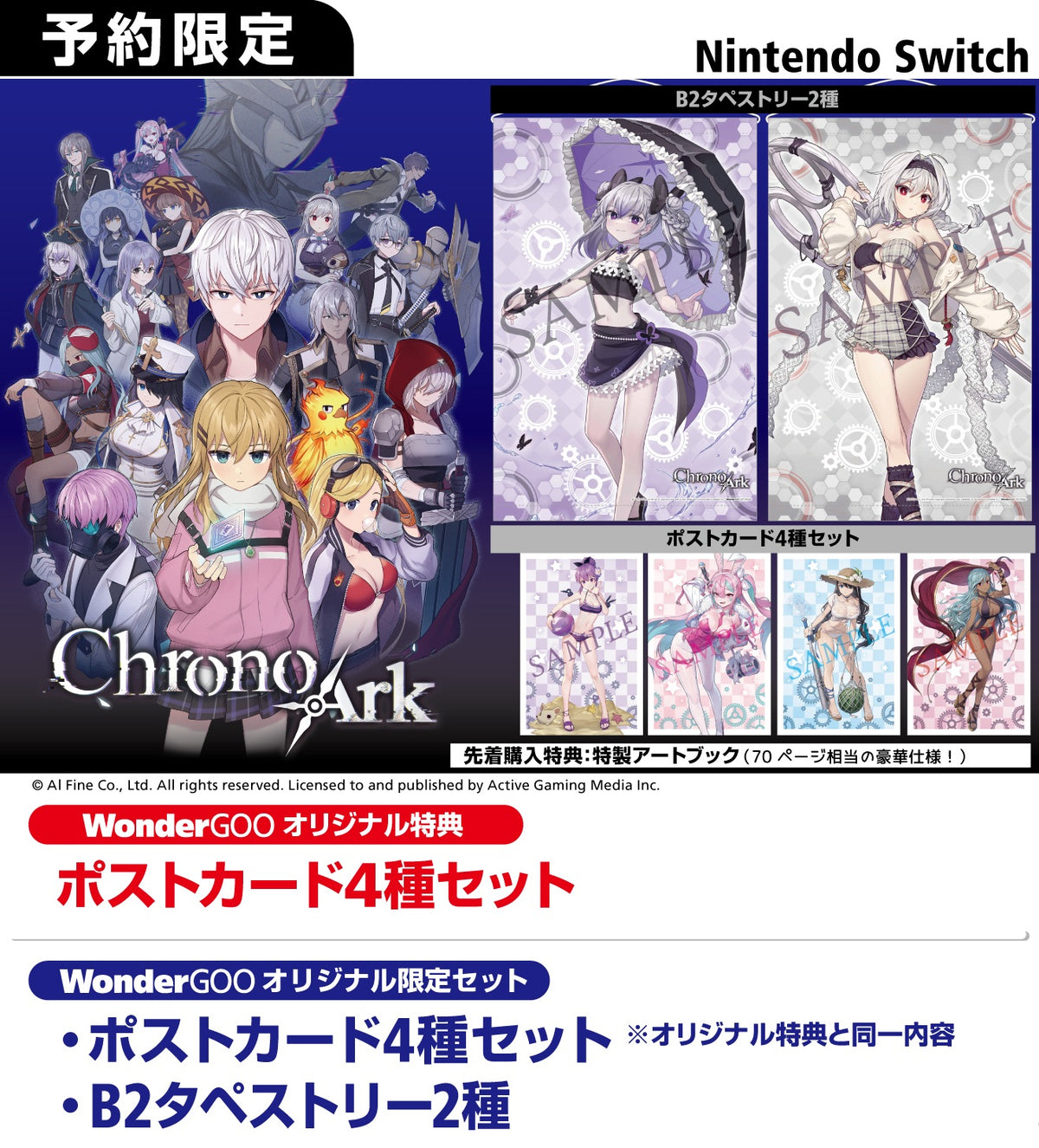 WonderGOOオリジナル限定セット】クロノアーク デラックスエディション