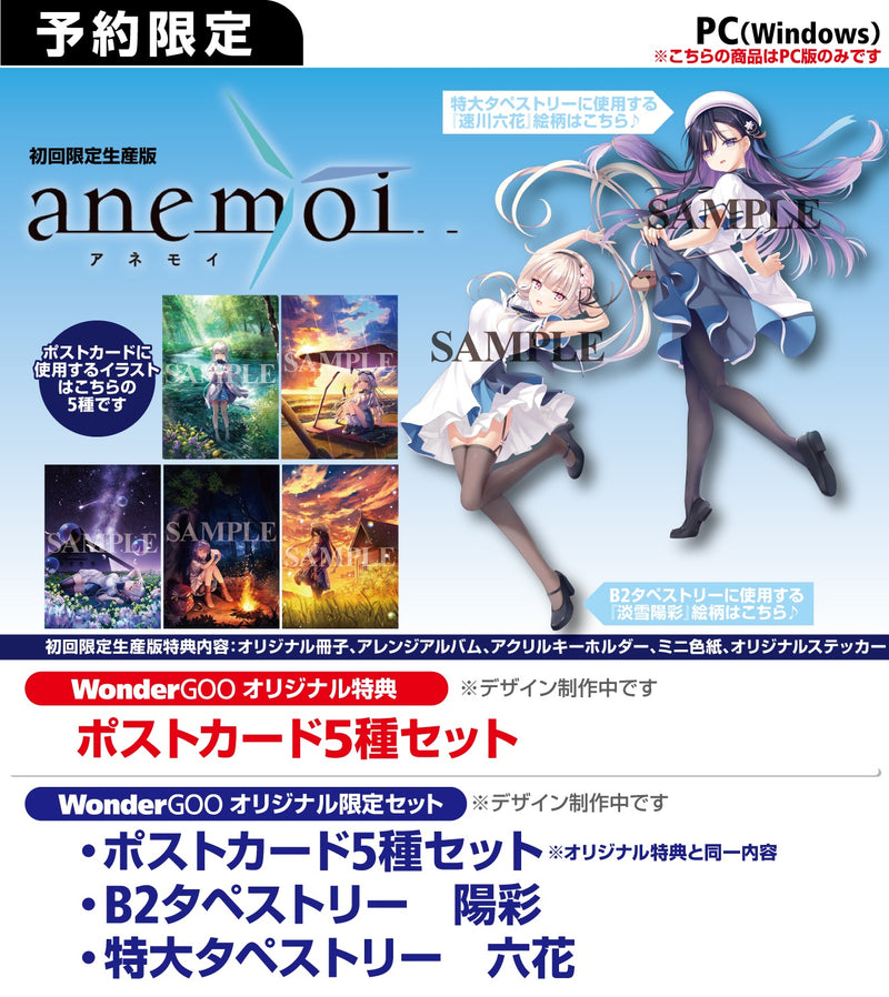 【WonderGOOオリジナル特典】anemoi 初回限定版＜PC＞20260130