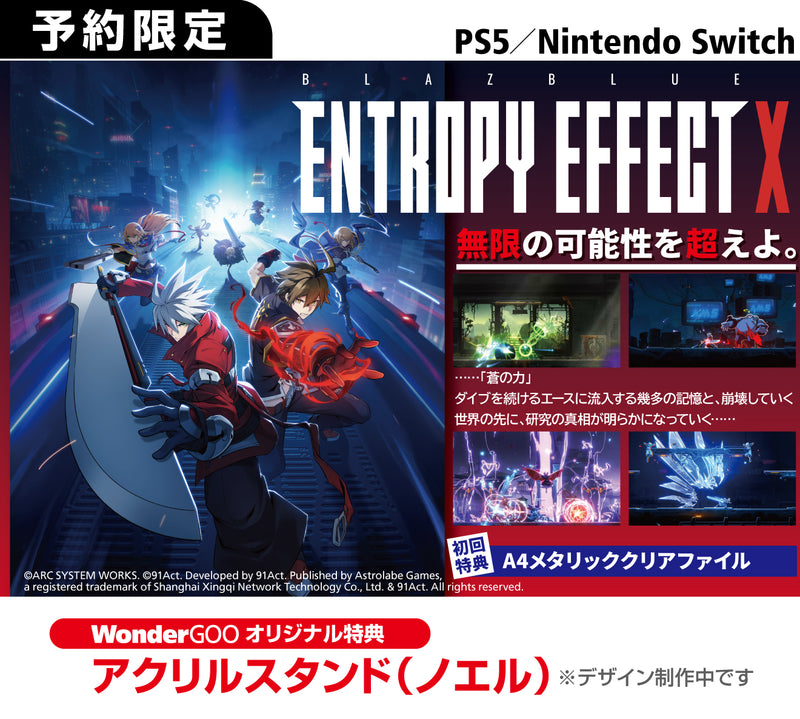 【WonderGOOオリジナル特典】BLAZBLUE ENTROPY EFFECT X＜Switch＞20260212