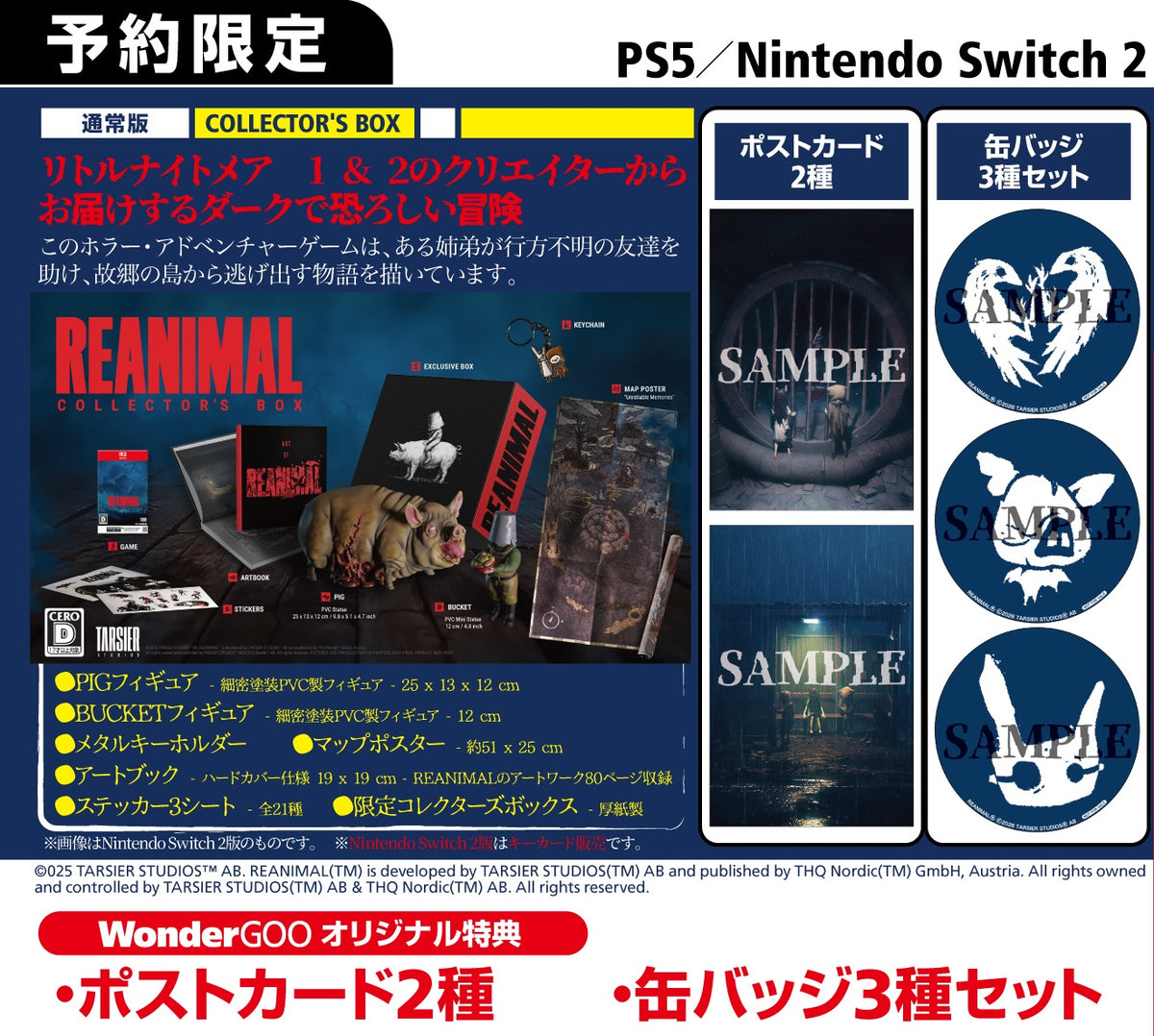 WonderGOOオリジナル特典】REANIMAL COLLECTOR'S BOX（リアニマル