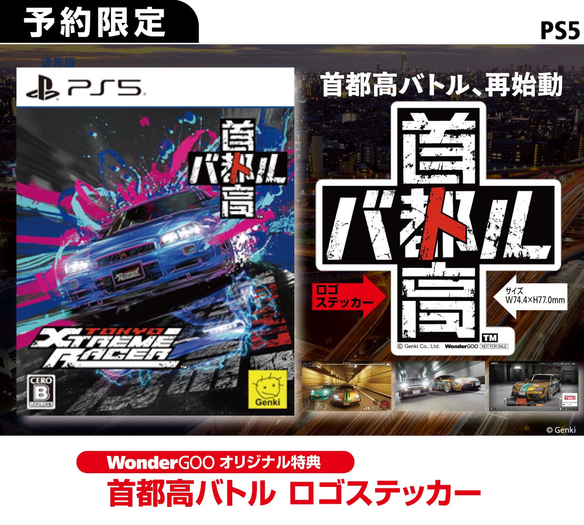 首都高バトルポスター hp1_260226_PS5_--Tokyo-Xtreme-