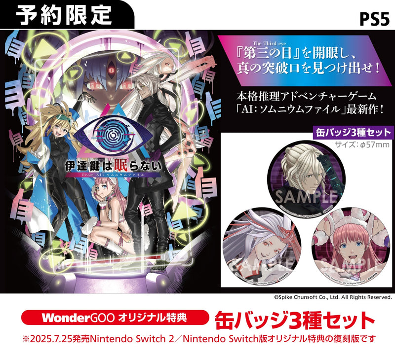 【WonderGOOオリジナル特典】伊達鍵は眠らない - From AI：ソムニウムファイル＜PS5＞20260226