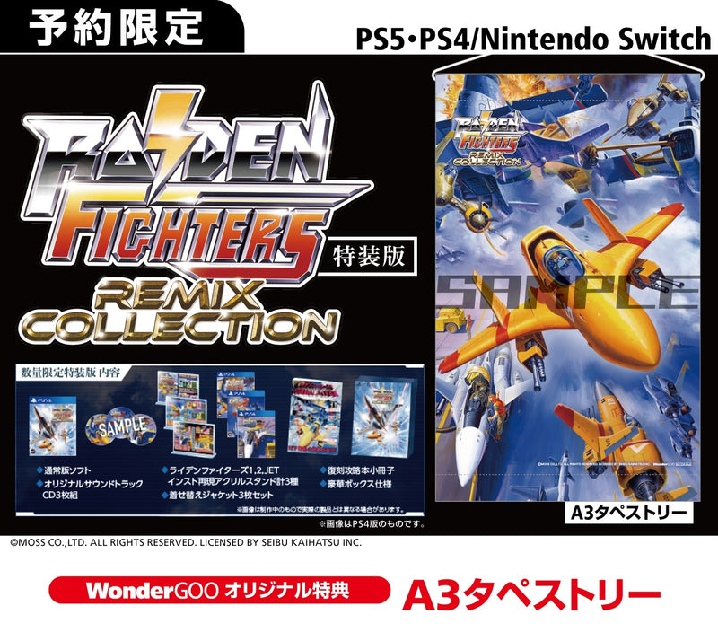 WonderGOOオリジナル特典】RAIDEN FIGHTERS REMIX COLLECTION 特装版