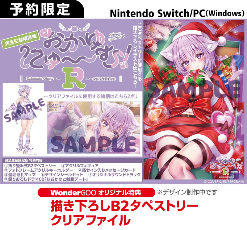 【WonderGOOオリジナル特典】おかゆにゅ〜〜む！R　完全生産限定版＜PC＞20260226