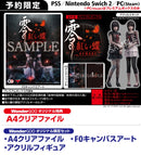 【WonderGOOオリジナル限定セット】零 〜紅い蝶〜 REMAKE＜Switch 2＞20260312