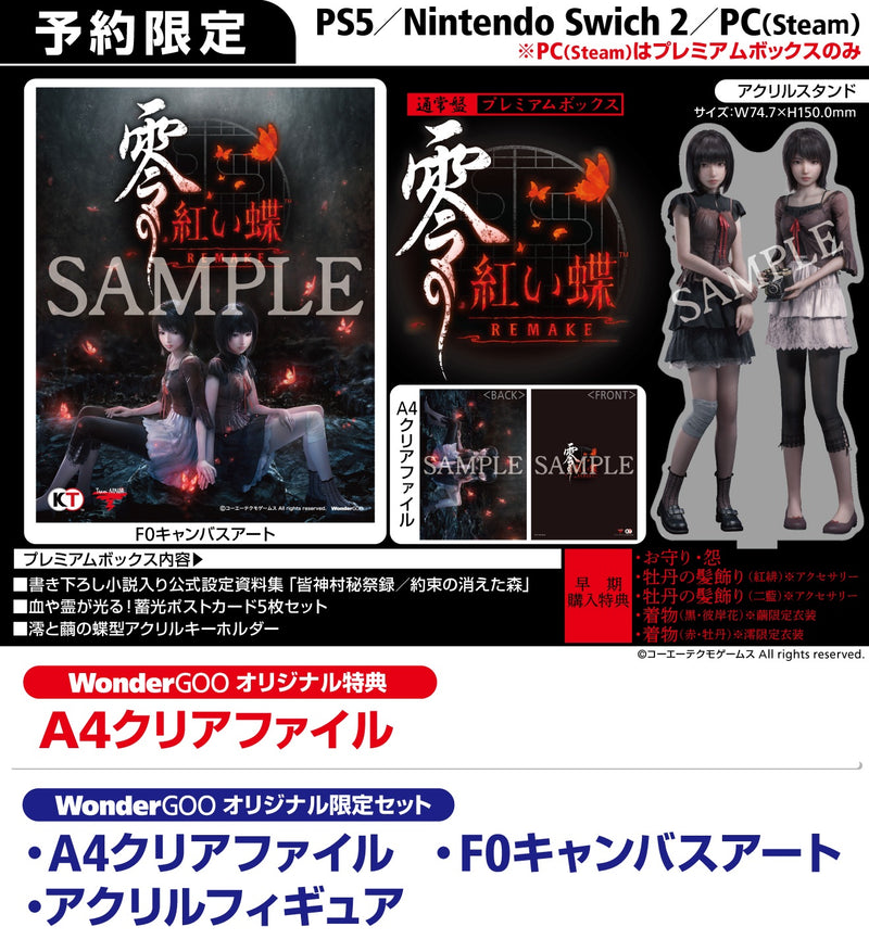 WonderGOOオリジナル特典】零 〜紅い蝶〜 REMAKE＜Switch 2＞20260312