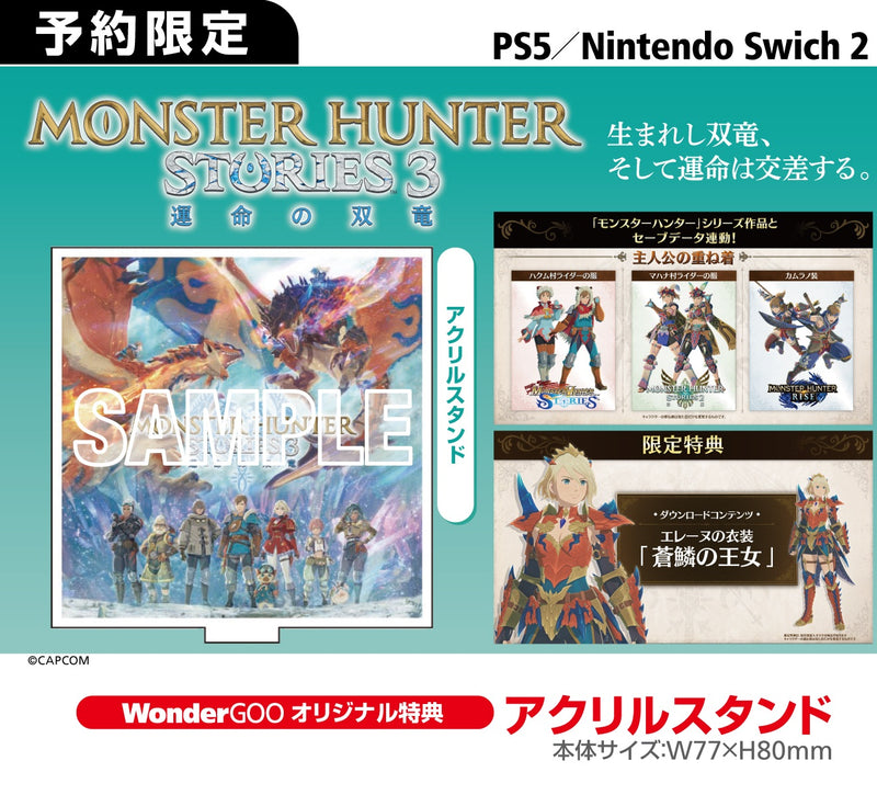 WonderGOOオリジナル特典】モンスターハンターストーリーズ3 〜運命の