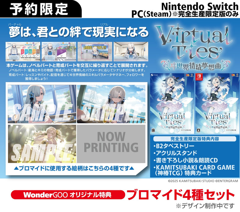 【WonderGOOオリジナル特典】Virtual Ties ヰ世界情緒夢想曲　完全生産限定版＜PC＞20260319