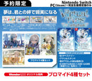 【WonderGOOオリジナル特典】Virtual Ties ヰ世界情緒夢想曲＜Switch＞20260319
