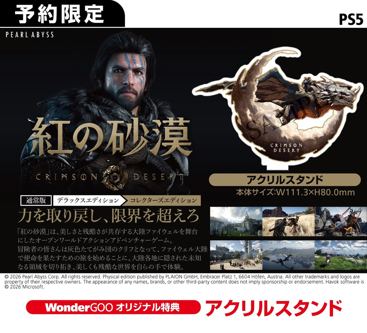 WonderGOOオリジナル特典】紅の砂漠＜PS5＞20260320