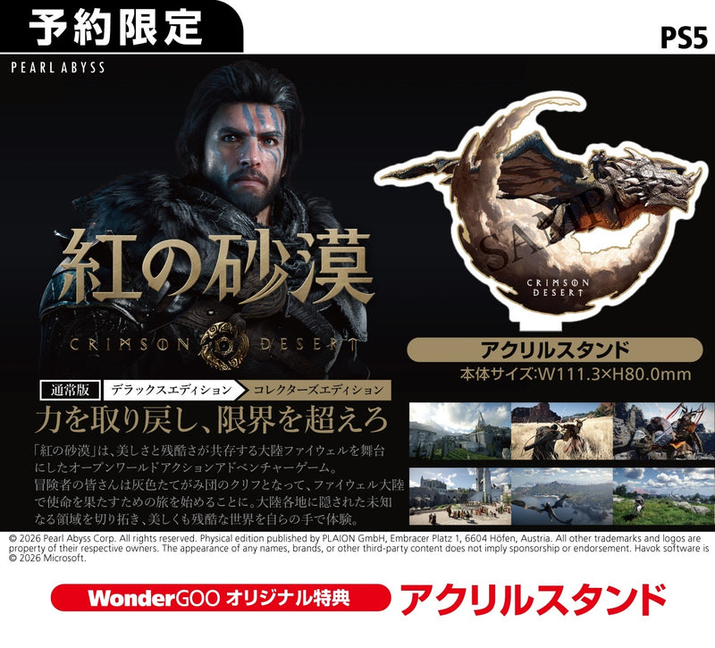 WonderGOOオリジナル特典】紅の砂漠＜PS5＞20260320