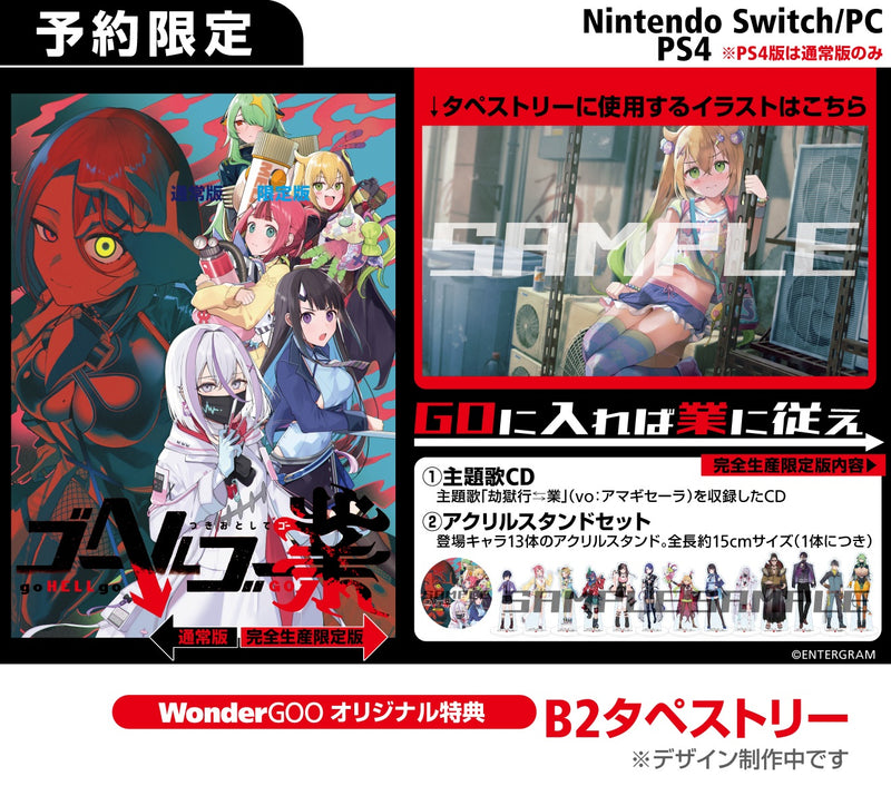【WonderGOOオリジナル特典】ゴーヘルゴー業　つきおとしてゴー　完全生産限定版＜Switch＞20260326