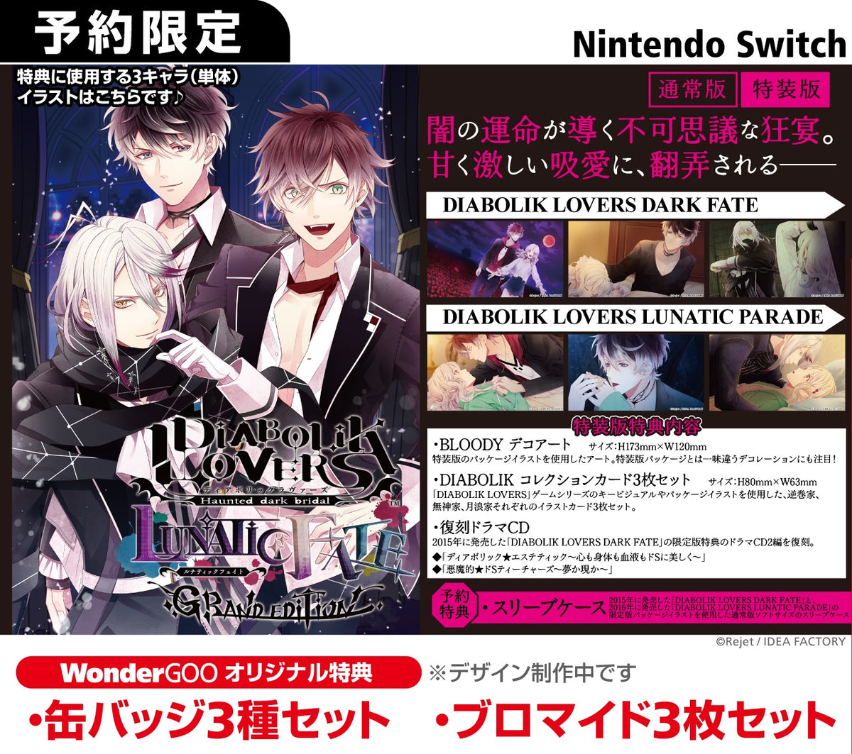 【即購入不可】DIABOLIKLOVERS その他 WonderGOOオリジナル特典】DIABOLIK LOVERS LUNATIC FATE GRAND