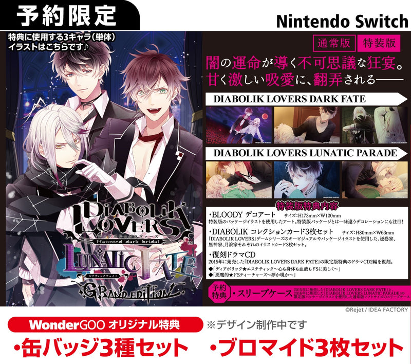 【WonderGOOオリジナル特典】DIABOLIK LOVERS LUNATIC FATE GRAND EDITION 特装版＜Switch＞20260326