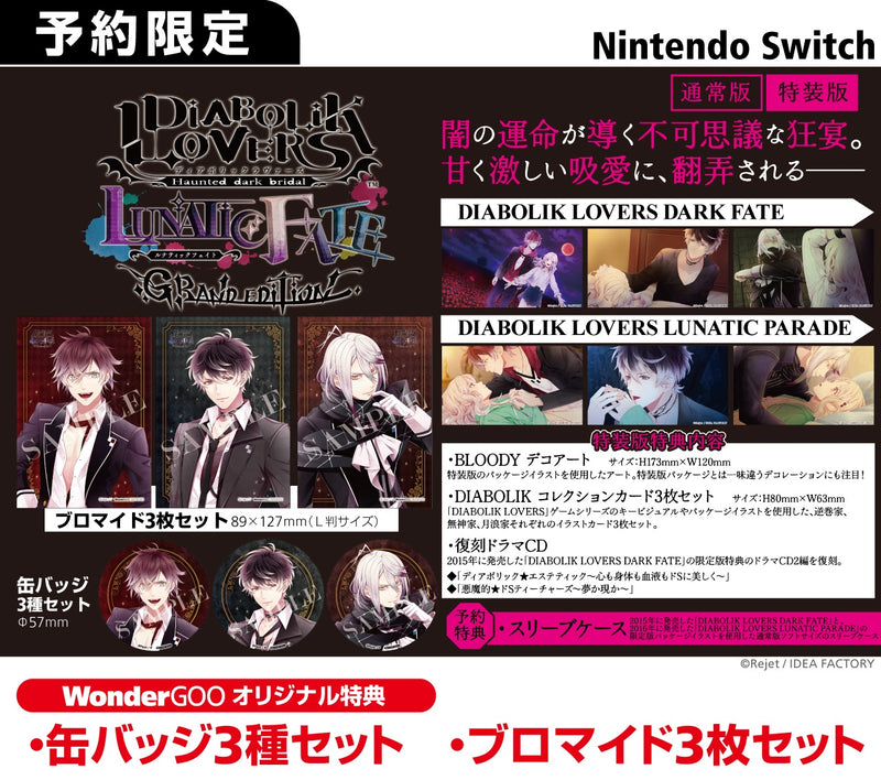 WonderGOOオリジナル特典】DIABOLIK LOVERS LUNATIC FATE GRAND