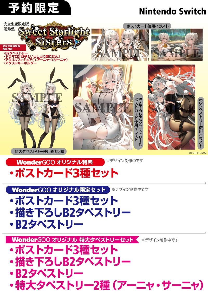 【オリジナル特大タペストリーセット】Sweet Starlight Sisters　完全生産限定版＜Switch＞20260326