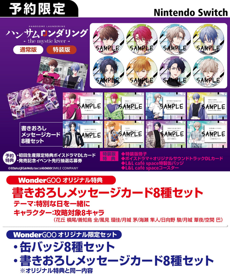 【WonderGOOオリジナル限定セット】ハンサムロンダリング -the mystic lover-＜Switch＞20260326
