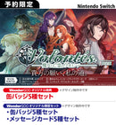 【WonderGOOオリジナル限定セット】魔女と亡霊のヴォロンテ＜Switch＞20260326