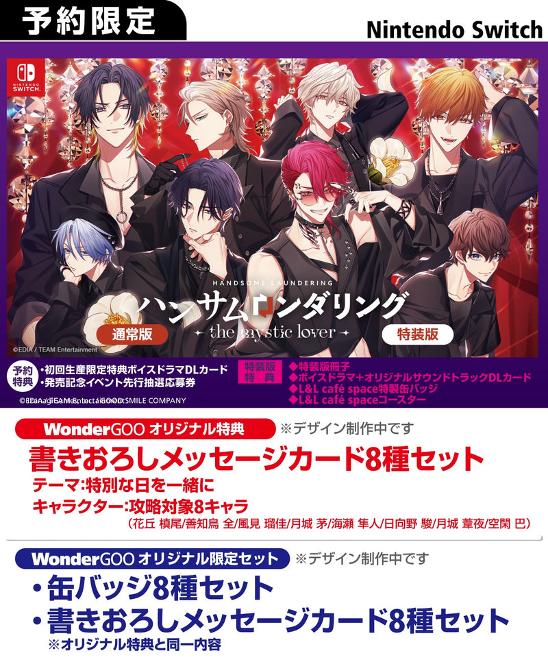【WonderGOOオリジナル限定セット】ハンサムロンダリング -the mystic lover- 特装版＜Switch＞20260326