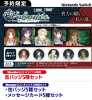 【WonderGOOオリジナル限定セット】魔女と亡霊のヴォロンテ＜Switch＞20260326