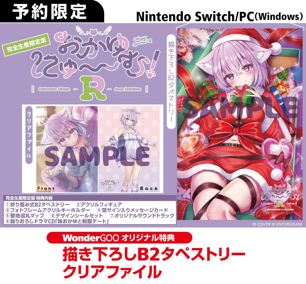 WonderGOOオリジナル特典】おかゆにゅ〜〜む！R 完全生産限定版