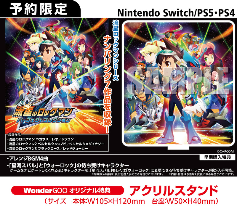 【初回版新品】流星のロックマン パーフェクトコレクション 早期購入特典付き Amazon.co.jp: 【PS5】流星のロックマン パーフェクトコレクション特典