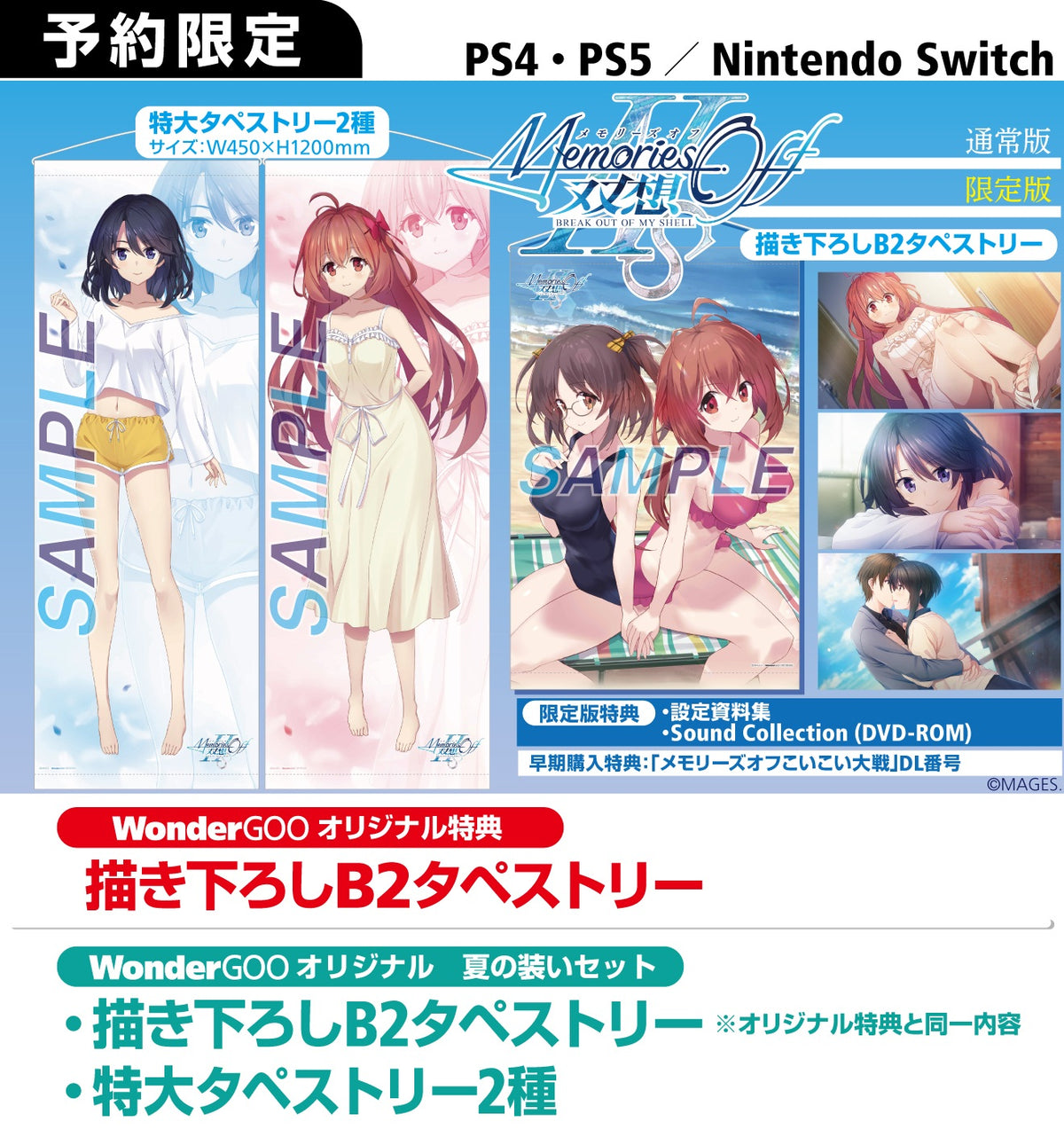 WonderGOOオリジナル特典】メモリーズオフ 双想 Break out of my shell