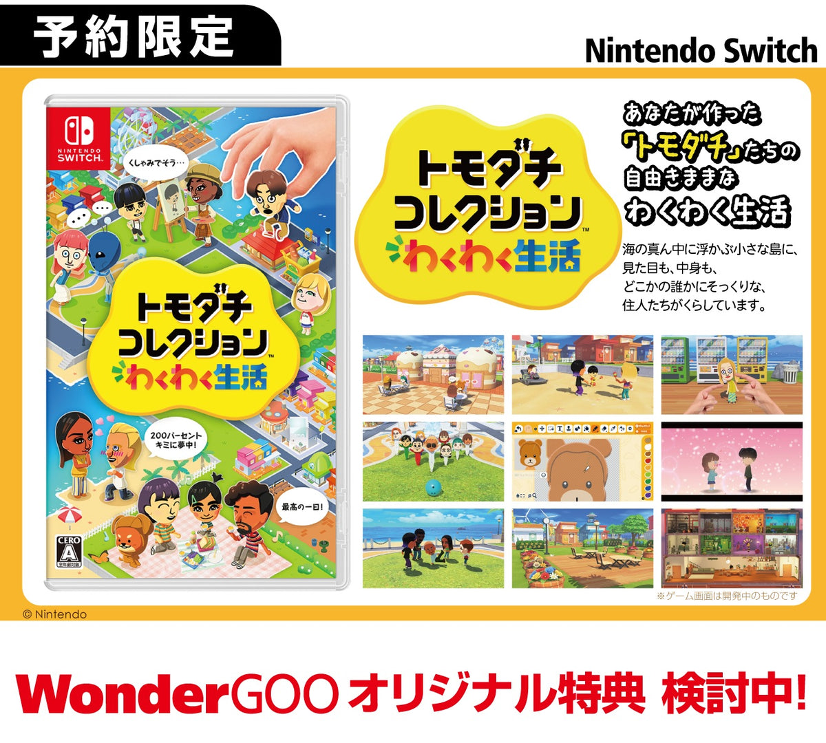 WonderGOOオリジナル特典】トモダチコレクション わくわく生活＜Switch