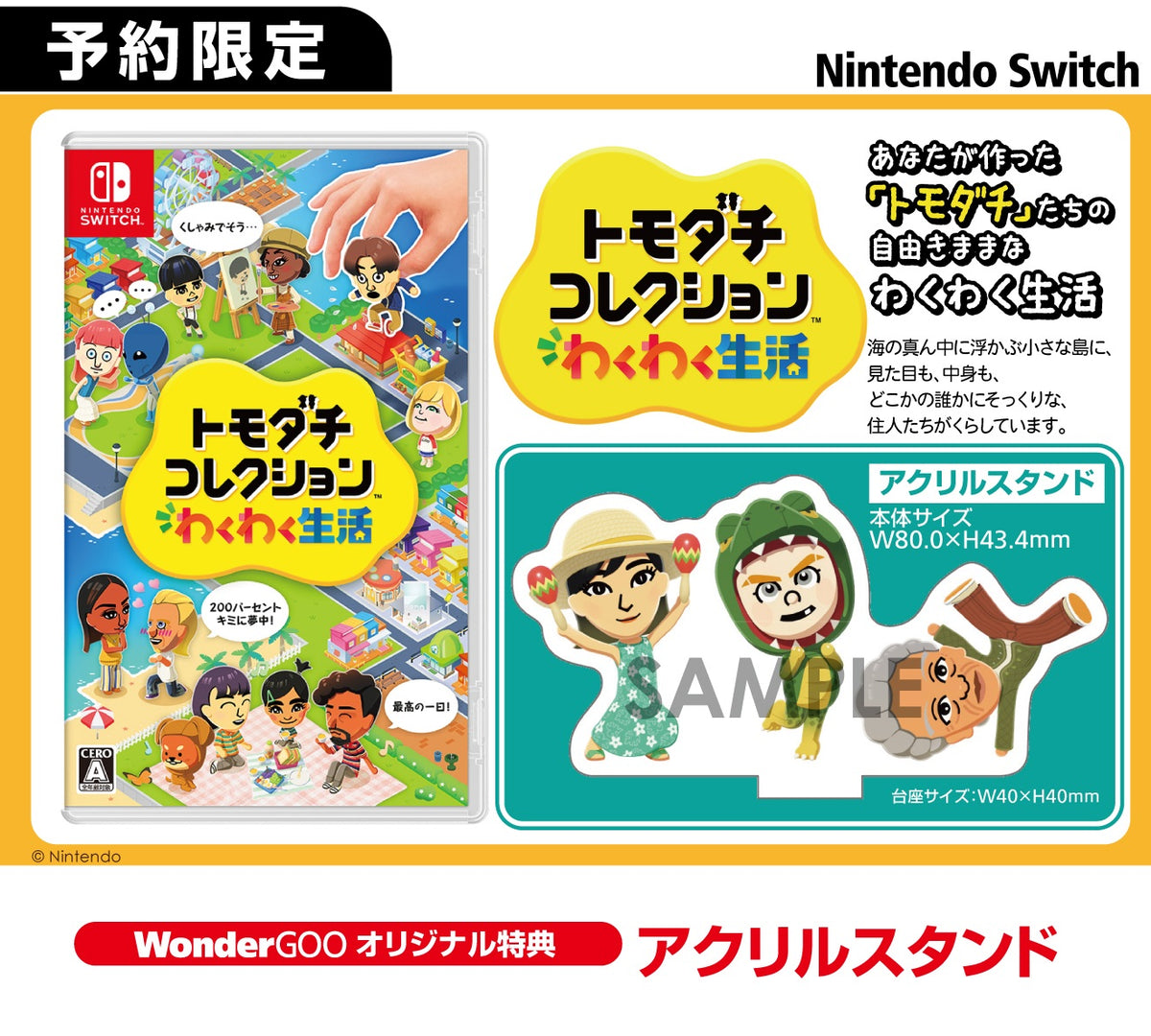 WonderGOOオリジナル特典】トモダチコレクション わくわく生活＜Switch