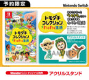 【WonderGOOオリジナル特典】トモダチコレクション わくわく生活＜Switch＞20260416