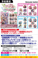 【WonderGOOオリジナル アクリルスタンド「Ｂセット」】マツリカの炯-kEi- 天命華燭伝 オトメイト スイート BOX＜Switch＞20260423