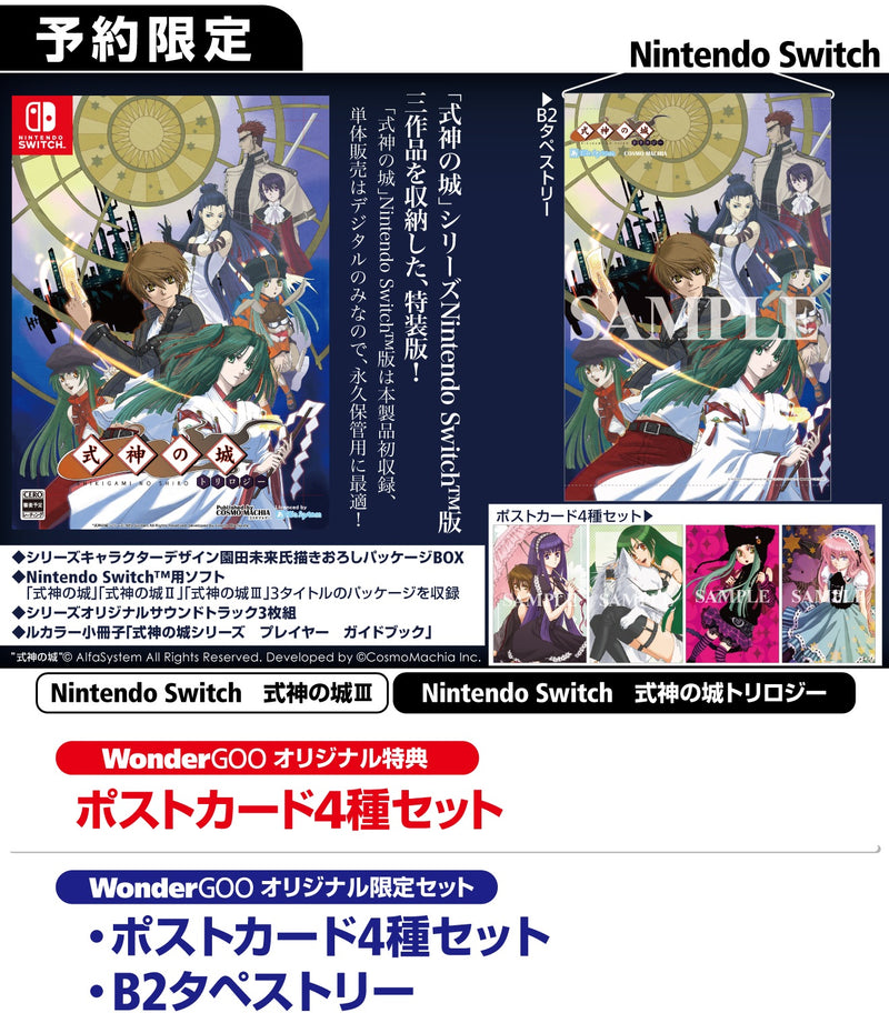 WonderGOOオリジナル限定セット】式神の城III＜Switch＞20260423