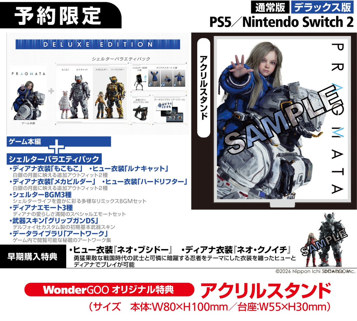 【未開封・新品】プラフタ　不思議シリーズ 特製等身大布ポスター（限定特典付） WonderGOOオリジナル特典】プラグマタ＜Switch 2＞20260424