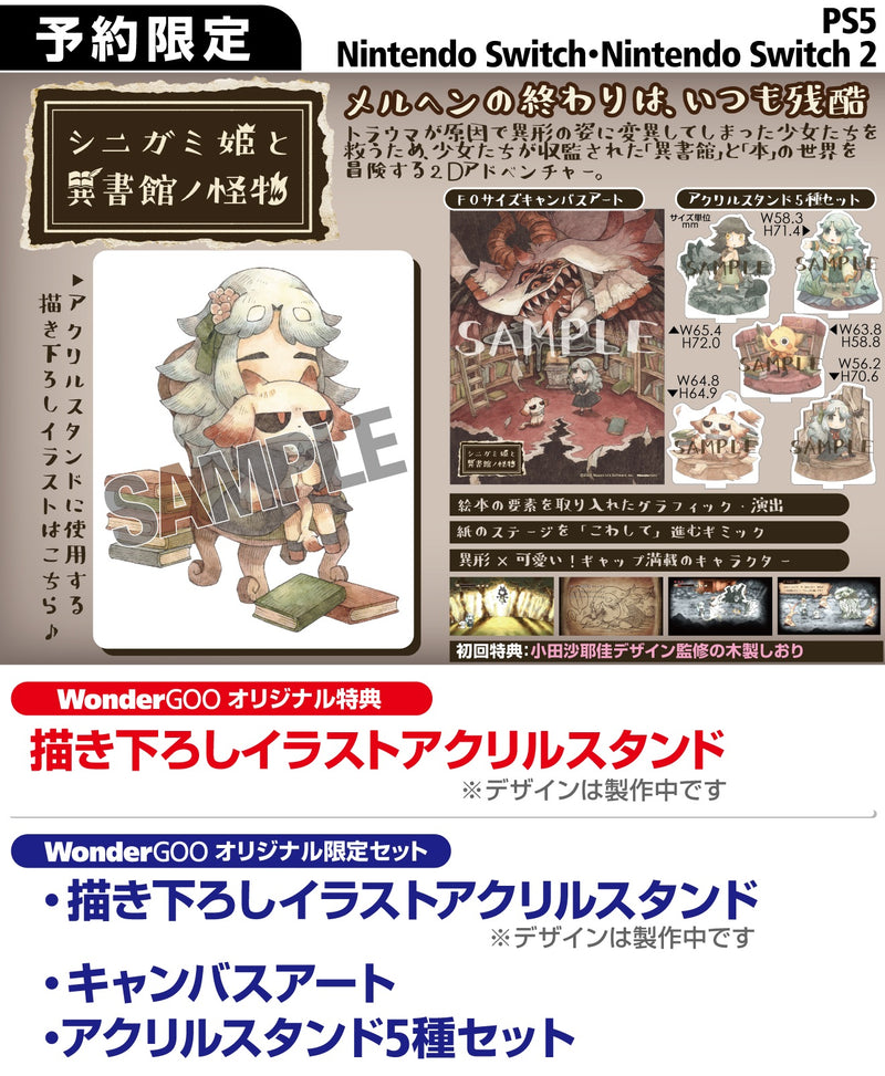 WonderGOOオリジナル特典】シニガミ姫と異書館ノ怪物＜Switch 2＞20260430