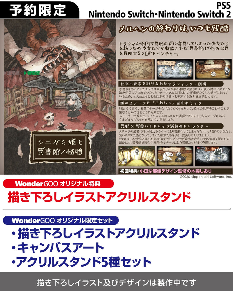 【WonderGOOオリジナル限定セット】シニガミ姫と異書館ノ怪物＜Switch 2＞20260430