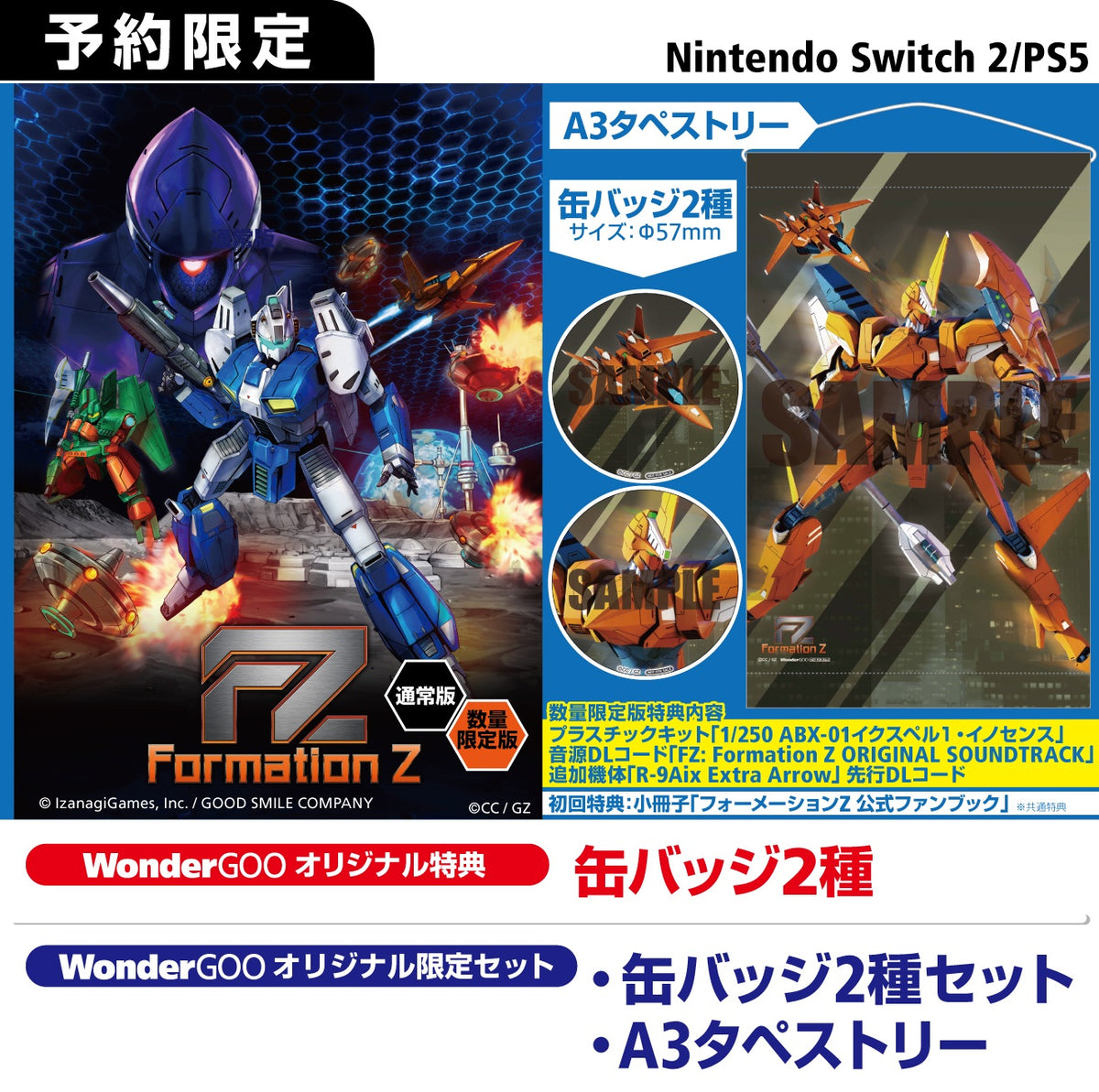 WonderGOOオリジナル限定セット】FZ: Formation Z 数量限定版＜PS5