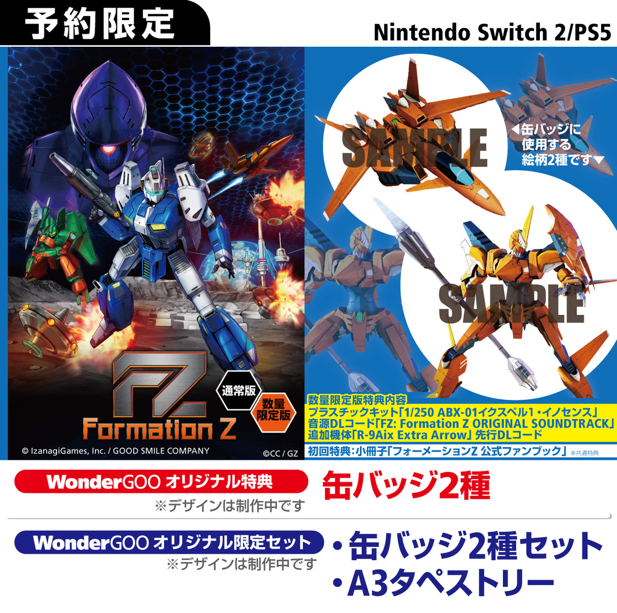 【追跡あり/匿名配送】【CF】New Horizon WonderGOOオリジナル特典】FZ: Formation Z＜PS5＞20260521