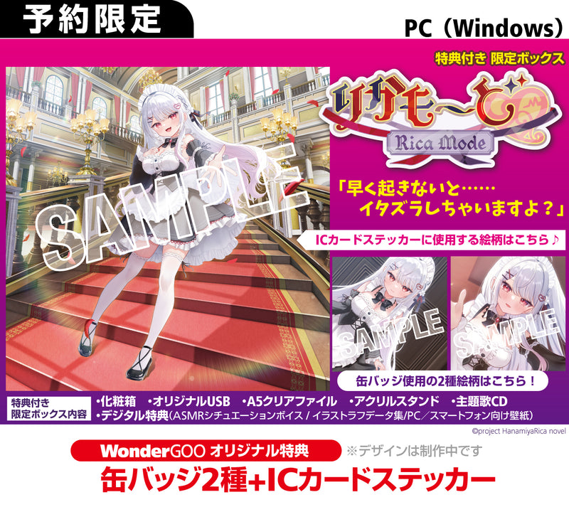 WonderGOOオリジナル特典】りかも〜ど♡ 特典付き 限定ボックス＜PC