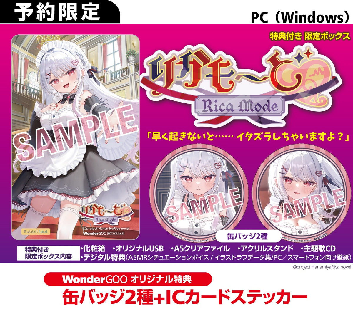 WonderGOOオリジナル特典】りかも〜ど♡ 特典付き 限定ボックス＜PC