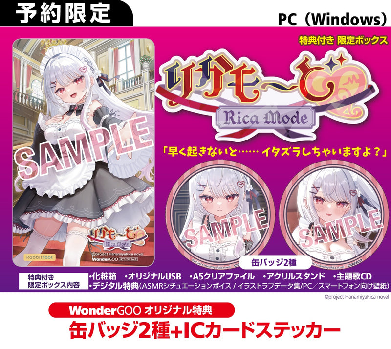 WonderGOOオリジナル特典】りかも〜ど♡ 特典付き 限定ボックス＜PC
