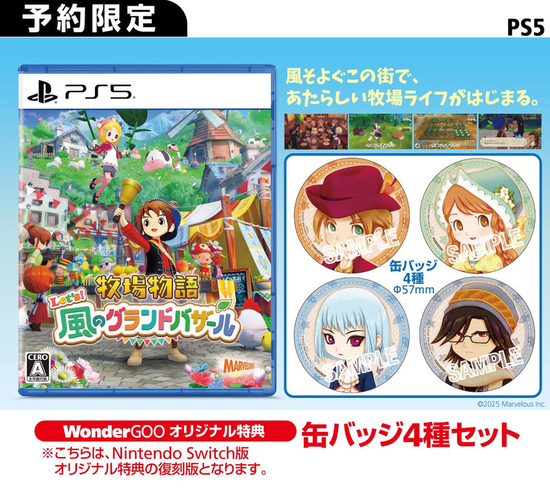 WonderGOOオリジナル特典】牧場物語 Let's！風のグランドバザール＜PS5