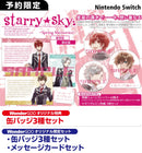 【WonderGOOオリジナル限定セット】Starry☆Sky〜Spring Memories〜 限定版＜Switch＞20260528