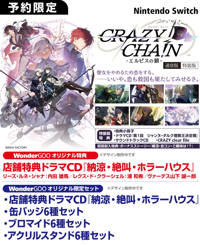 【WonderGOOオリジナル限定セット】CRAZY CHA!N -エルピスの鎖-＜Switch＞20260604