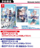 【WonderGOOオリジナル特典】嘘から始まる恋の夏 初回限定版＜Switch＞20260618