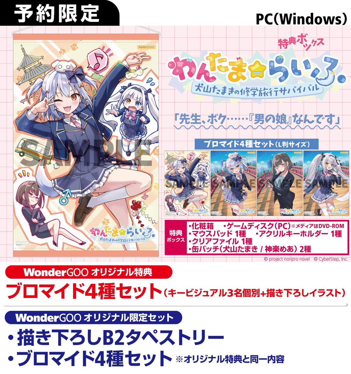 WonderGOOオリジナル特典】わんたま☆らいふ〜犬山たまき修学旅行