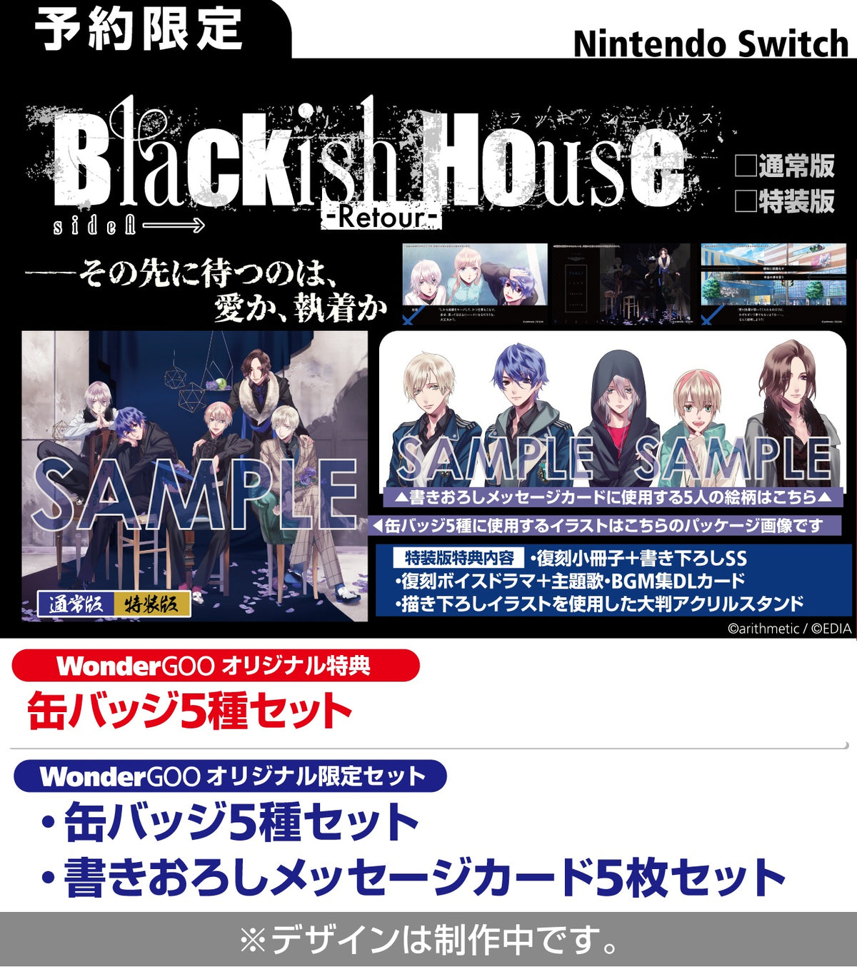 WonderGOOオリジナル特典】Blackish House ←sideZ -Retour- 特装版