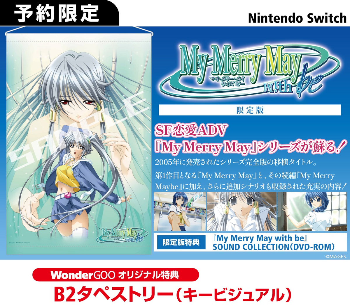 【中古】My Merry May(限定版) My Merry May with be 限定版 【Switch】 MAGES．｜メージス 通販