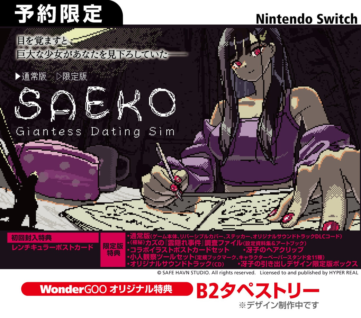 WonderGOOオリジナル特典】SAEKO: Giantess Dating Sim＜Switch＞20260625